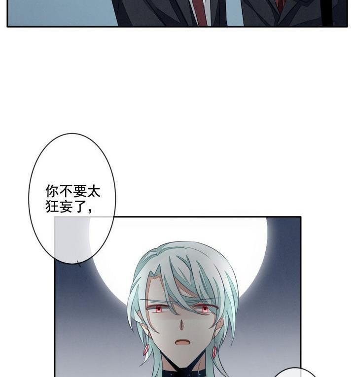 拂晓的花嫁韩漫全集-第036话 满月与歌声 11无删减无遮挡章节图片 