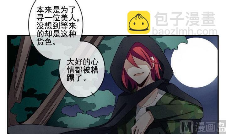 拂晓的花嫁韩漫全集-第036话 满月与歌声 11无删减无遮挡章节图片 