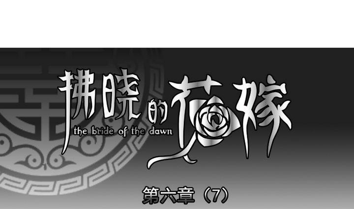 拂晓的花嫁韩漫全集-第046话 吸血鬼 7无删减无遮挡章节图片 