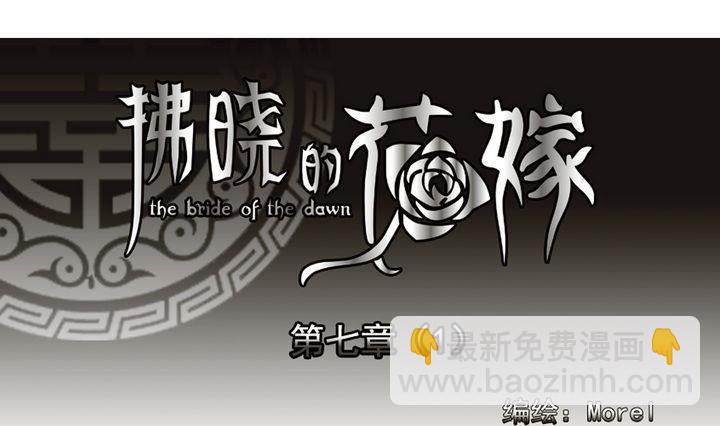 拂晓的花嫁韩漫全集-第048话 沉睡的少女 1无删减无遮挡章节图片 