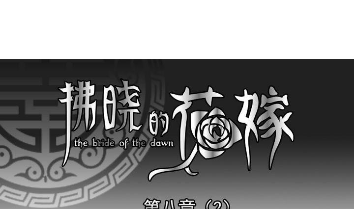 拂晓的花嫁韩漫全集-第055话 白衣天使 2无删减无遮挡章节图片 