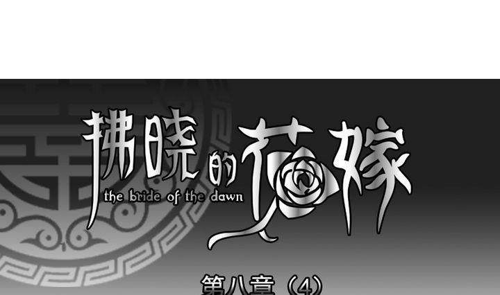 拂晓的花嫁韩漫全集-第057话 白衣天使 4无删减无遮挡章节图片 