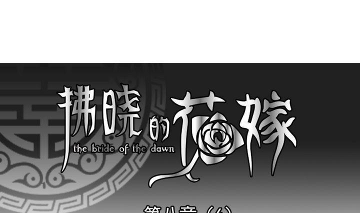 拂晓的花嫁韩漫全集-第059话 白衣天使 6无删减无遮挡章节图片 