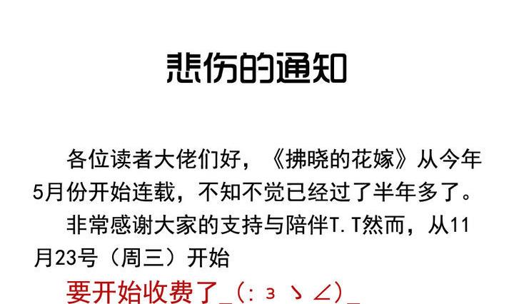 拂晓的花嫁韩漫全集-第059话 白衣天使 6无删减无遮挡章节图片 