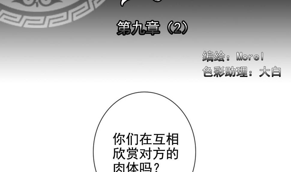 拂晓的花嫁韩漫全集-第064话 诅咒 2无删减无遮挡章节图片 