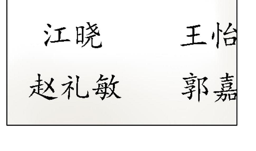 拂晓的花嫁韩漫全集-第068话 诅咒 6无删减无遮挡章节图片 