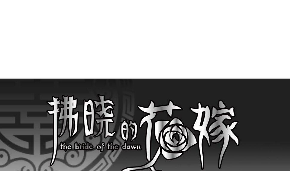 拂晓的花嫁韩漫全集-第074话 失衡的天枰 6无删减无遮挡章节图片 