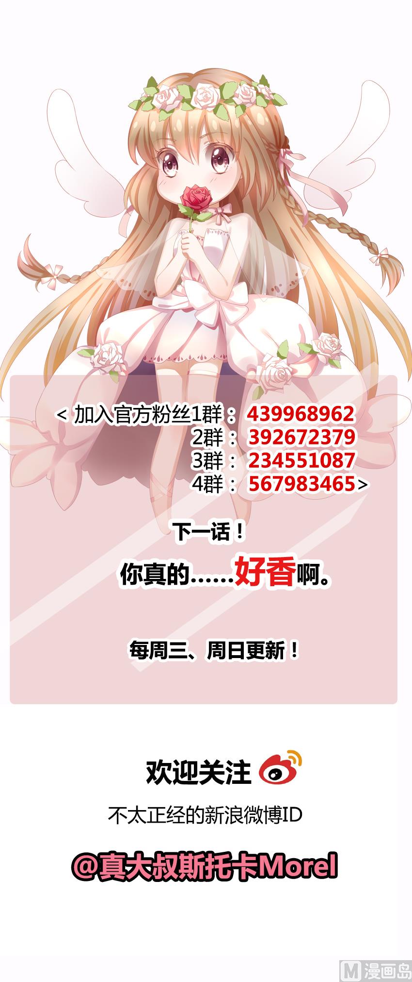 拂晓的花嫁韩漫全集-第076话 失衡的天枰 8无删减无遮挡章节图片 