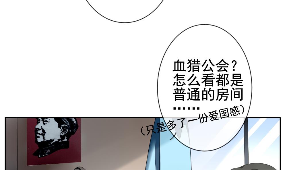 拂晓的花嫁韩漫全集-第078话 天朝血猎公会 1无删减无遮挡章节图片 