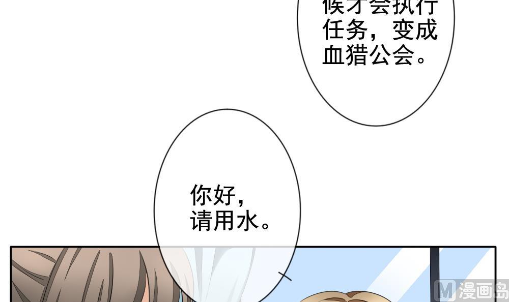 拂晓的花嫁韩漫全集-第078话 天朝血猎公会 1无删减无遮挡章节图片 