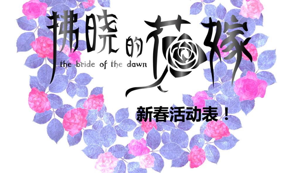 拂晓的花嫁韩漫全集-第078话 天朝血猎公会 1无删减无遮挡章节图片 