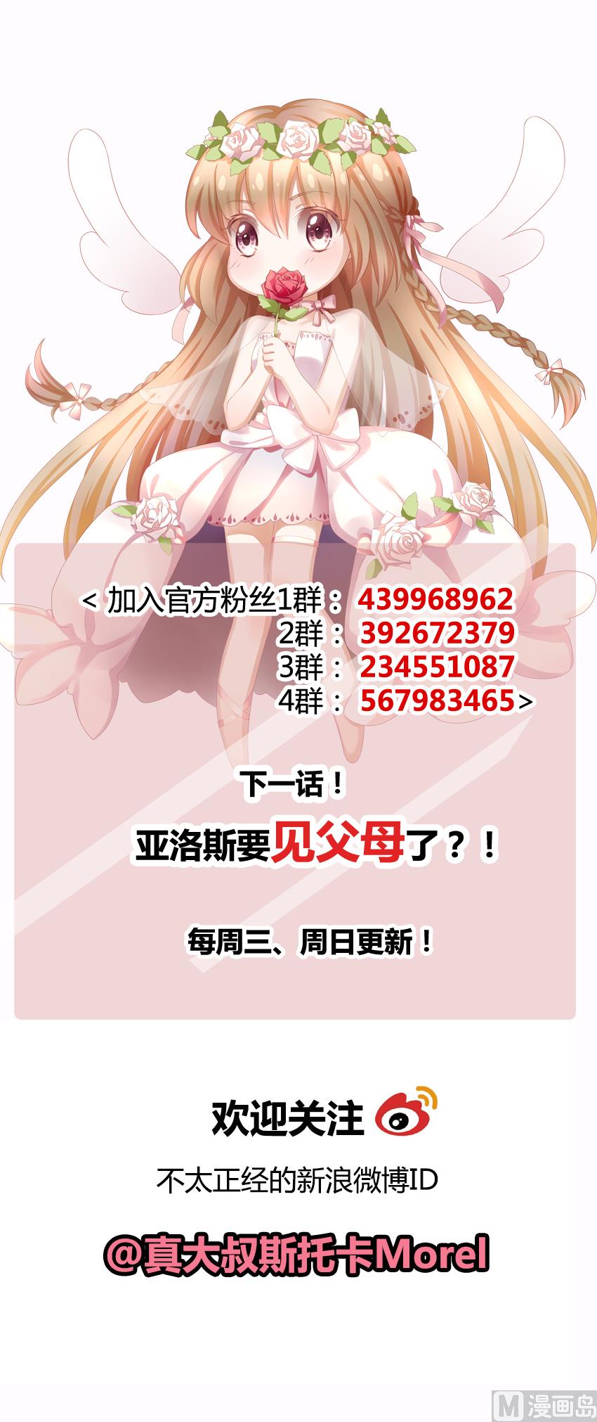 拂晓的花嫁韩漫全集-第079话 天朝血猎公会 1无删减无遮挡章节图片 