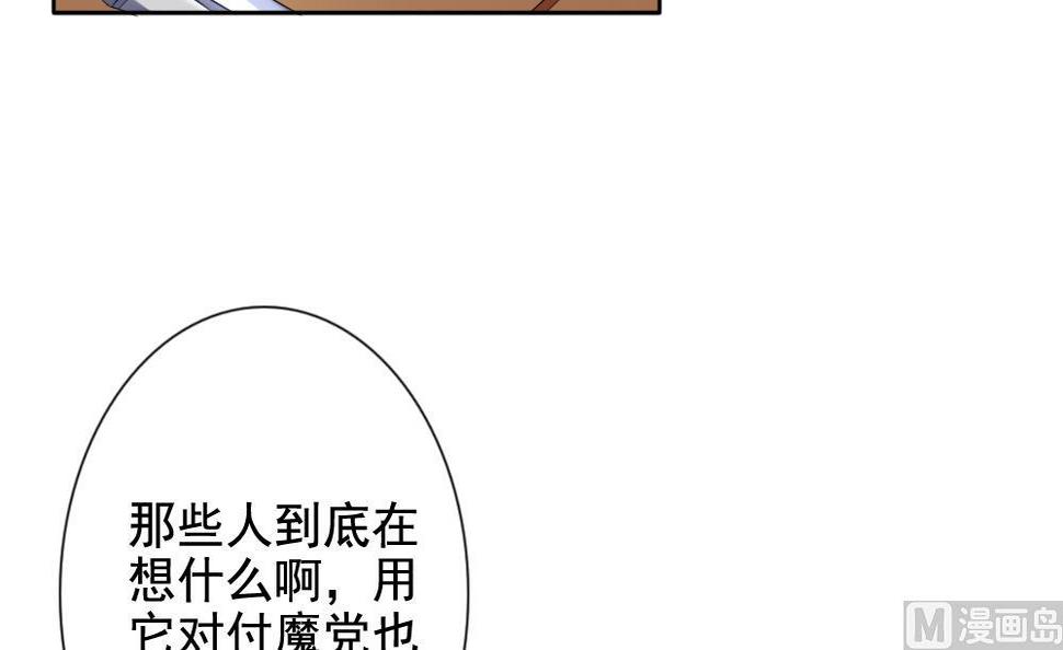 拂晓的花嫁韩漫全集-第080话 天朝血猎公会 2无删减无遮挡章节图片 