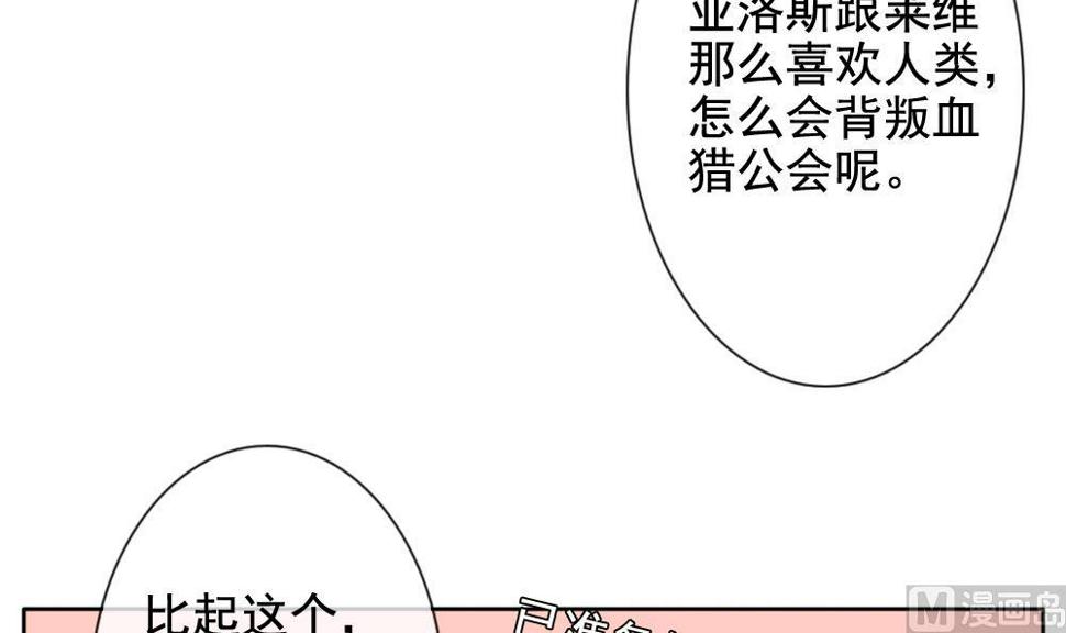 拂晓的花嫁韩漫全集-第080话 天朝血猎公会 2无删减无遮挡章节图片 