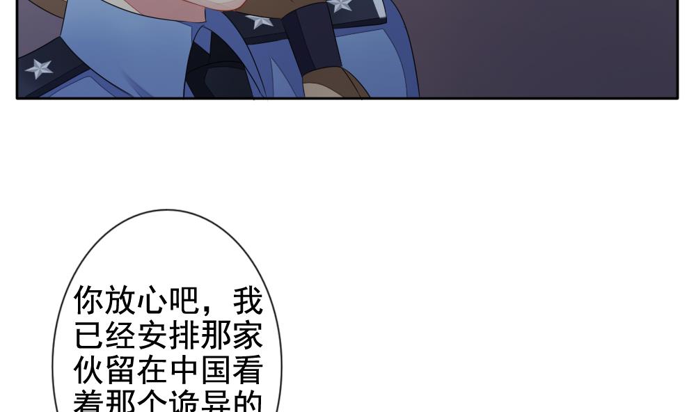 拂晓的花嫁韩漫全集-第082话 天朝血猎公会 4无删减无遮挡章节图片 