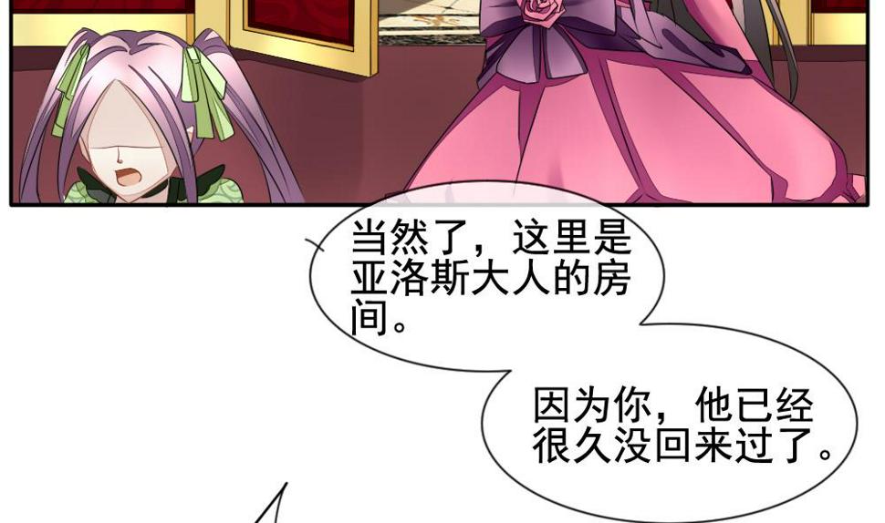 拂晓的花嫁韩漫全集-第086话 血族新娘 3无删减无遮挡章节图片 