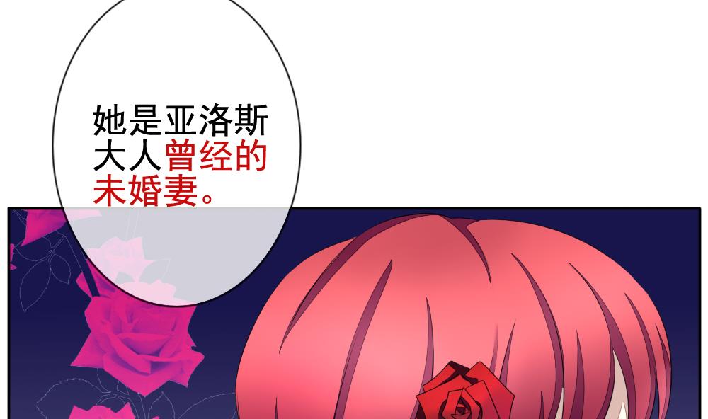 拂晓的花嫁韩漫全集-第086话 血族新娘 3无删减无遮挡章节图片 