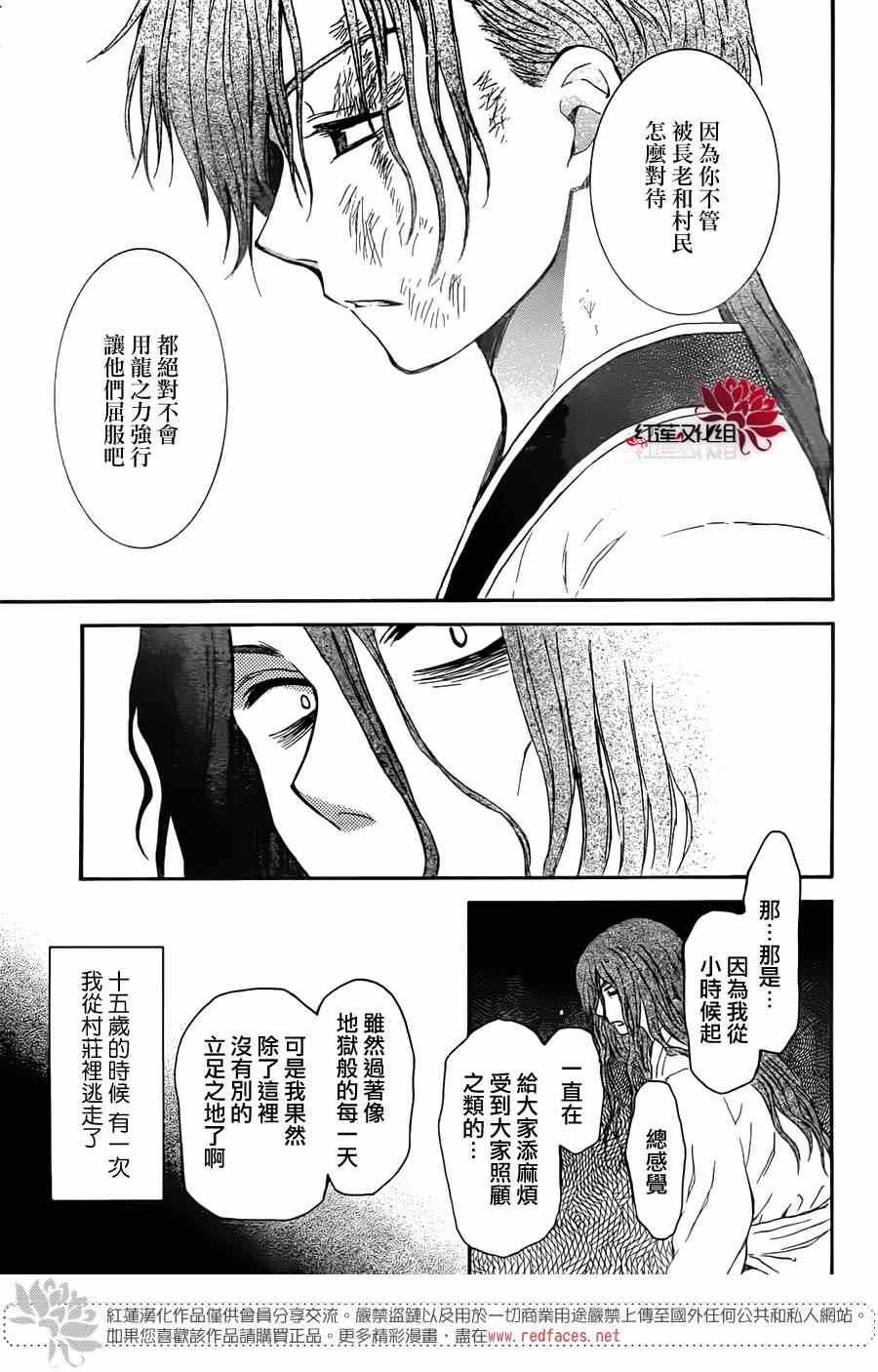 拂晓的尤娜韩漫全集-绿龙篇无删减无遮挡章节图片 