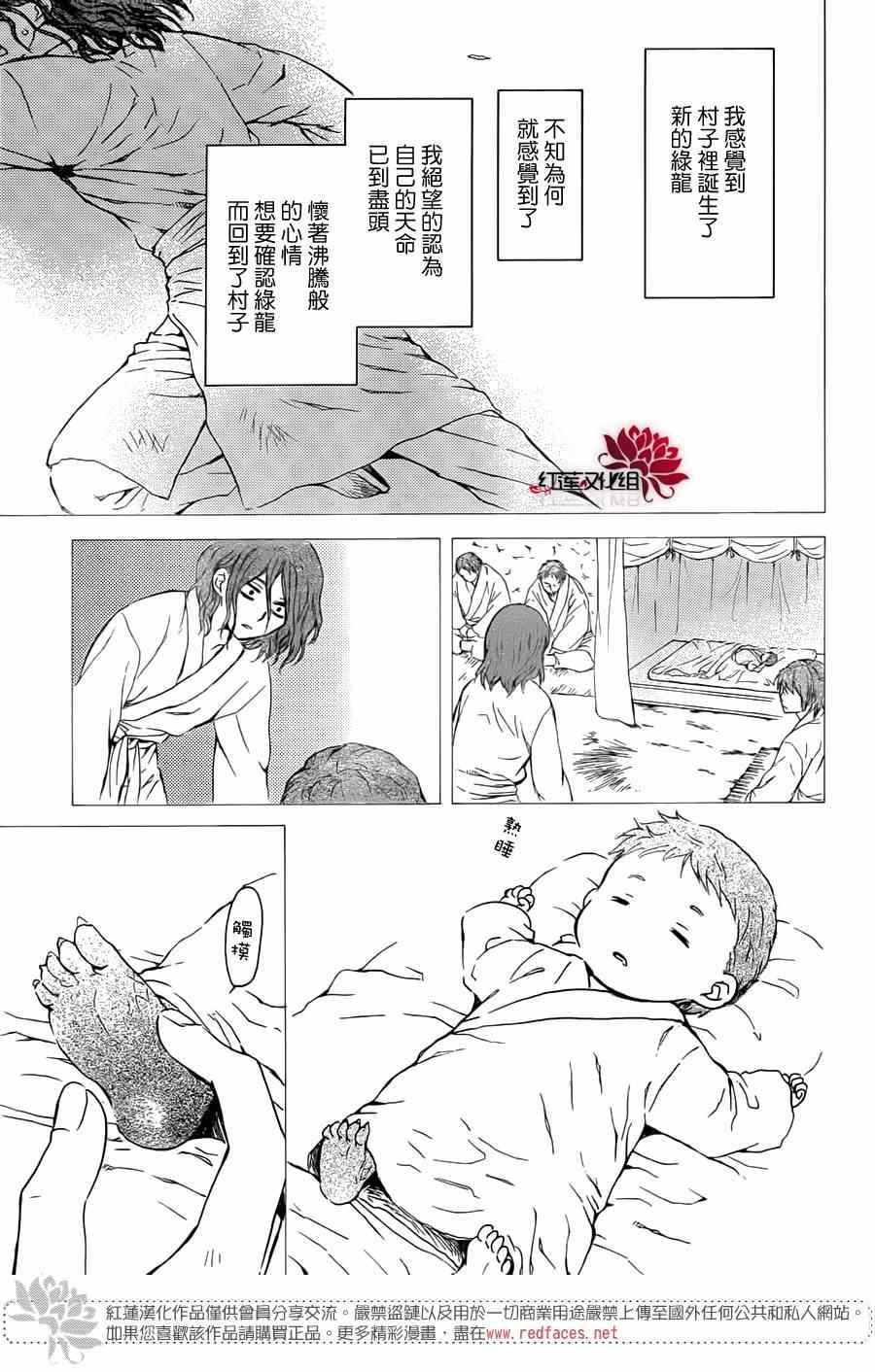 拂晓的尤娜韩漫全集-绿龙篇无删减无遮挡章节图片 
