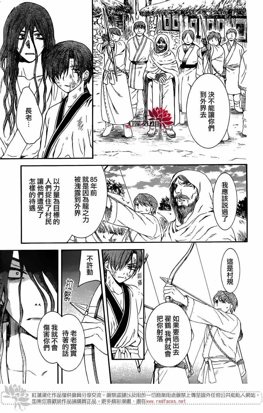 拂晓的尤娜韩漫全集-绿龙篇无删减无遮挡章节图片 