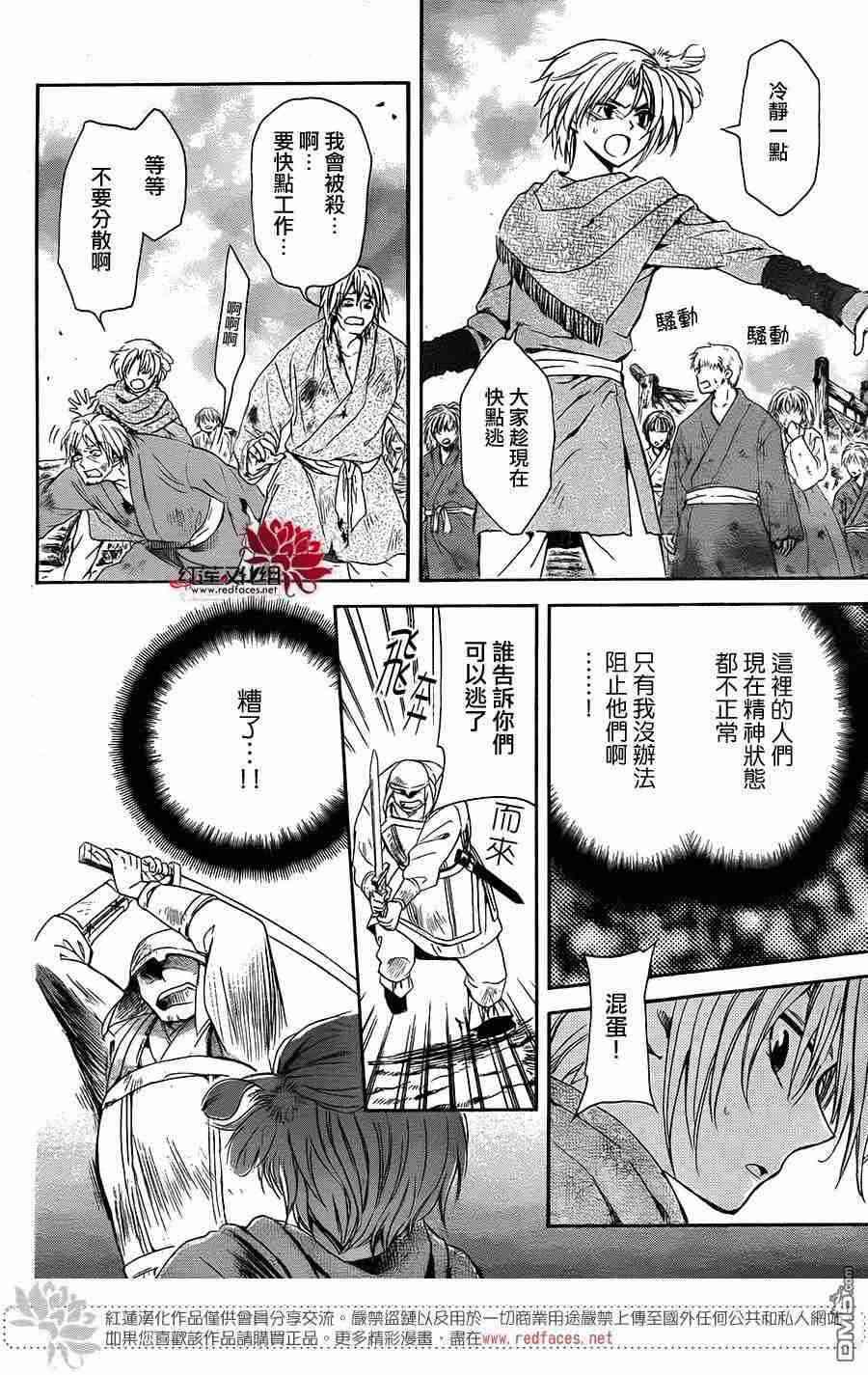 拂晓的尤娜韩漫全集-第116话无删减无遮挡章节图片 