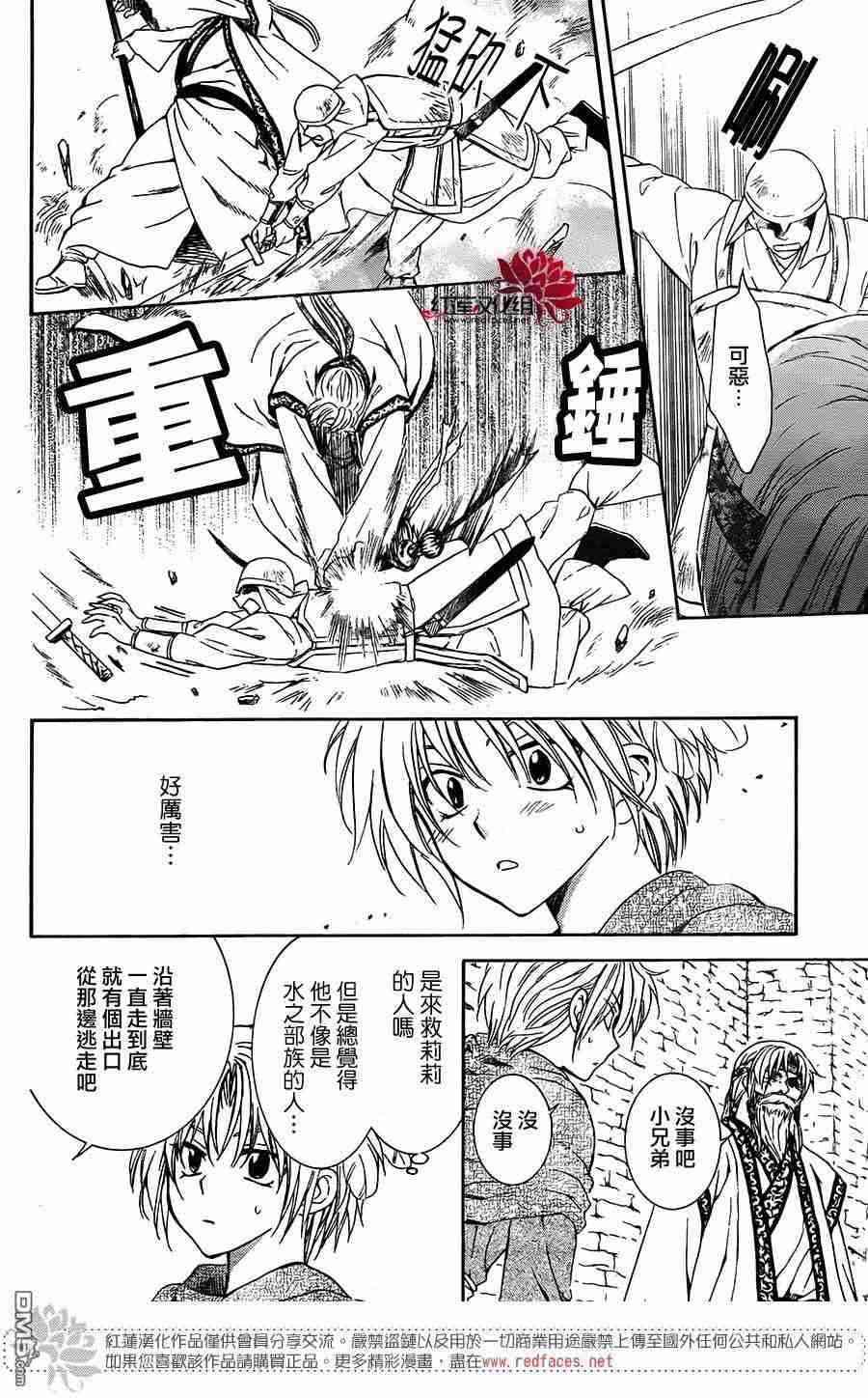 拂晓的尤娜韩漫全集-第116话无删减无遮挡章节图片 