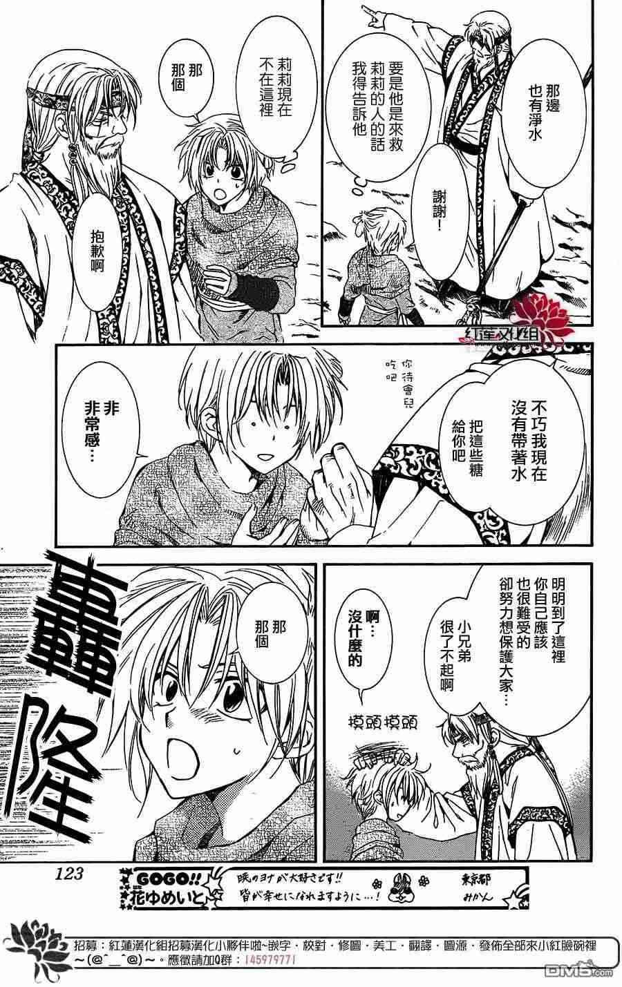拂晓的尤娜韩漫全集-第116话无删减无遮挡章节图片 