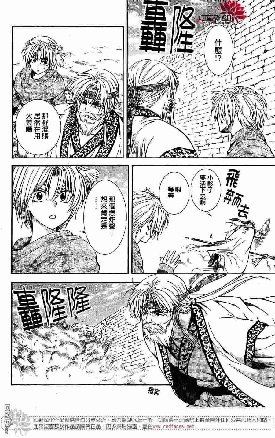 拂晓的尤娜韩漫全集-第116话无删减无遮挡章节图片 