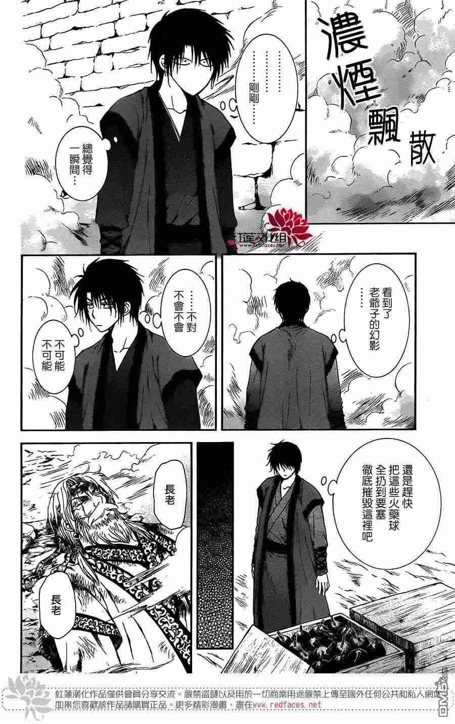 拂晓的尤娜韩漫全集-第116话无删减无遮挡章节图片 