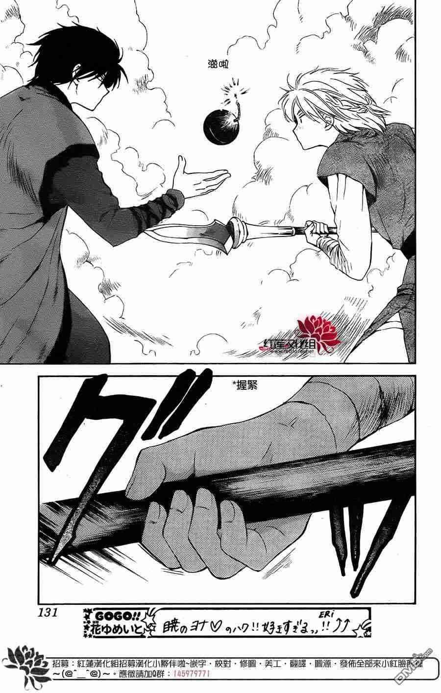 拂晓的尤娜韩漫全集-第116话无删减无遮挡章节图片 