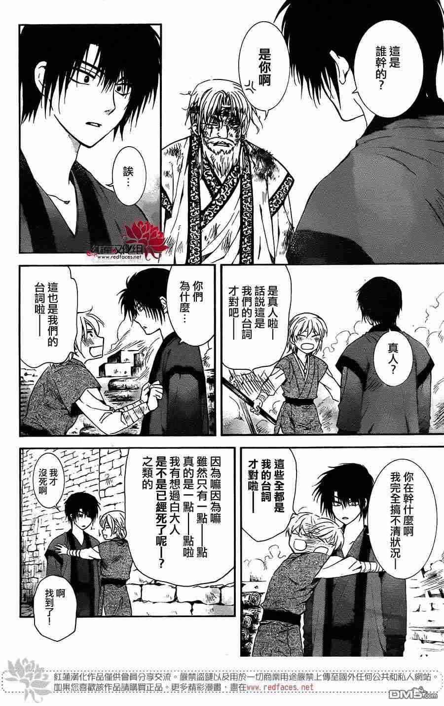 拂晓的尤娜韩漫全集-第116话无删减无遮挡章节图片 
