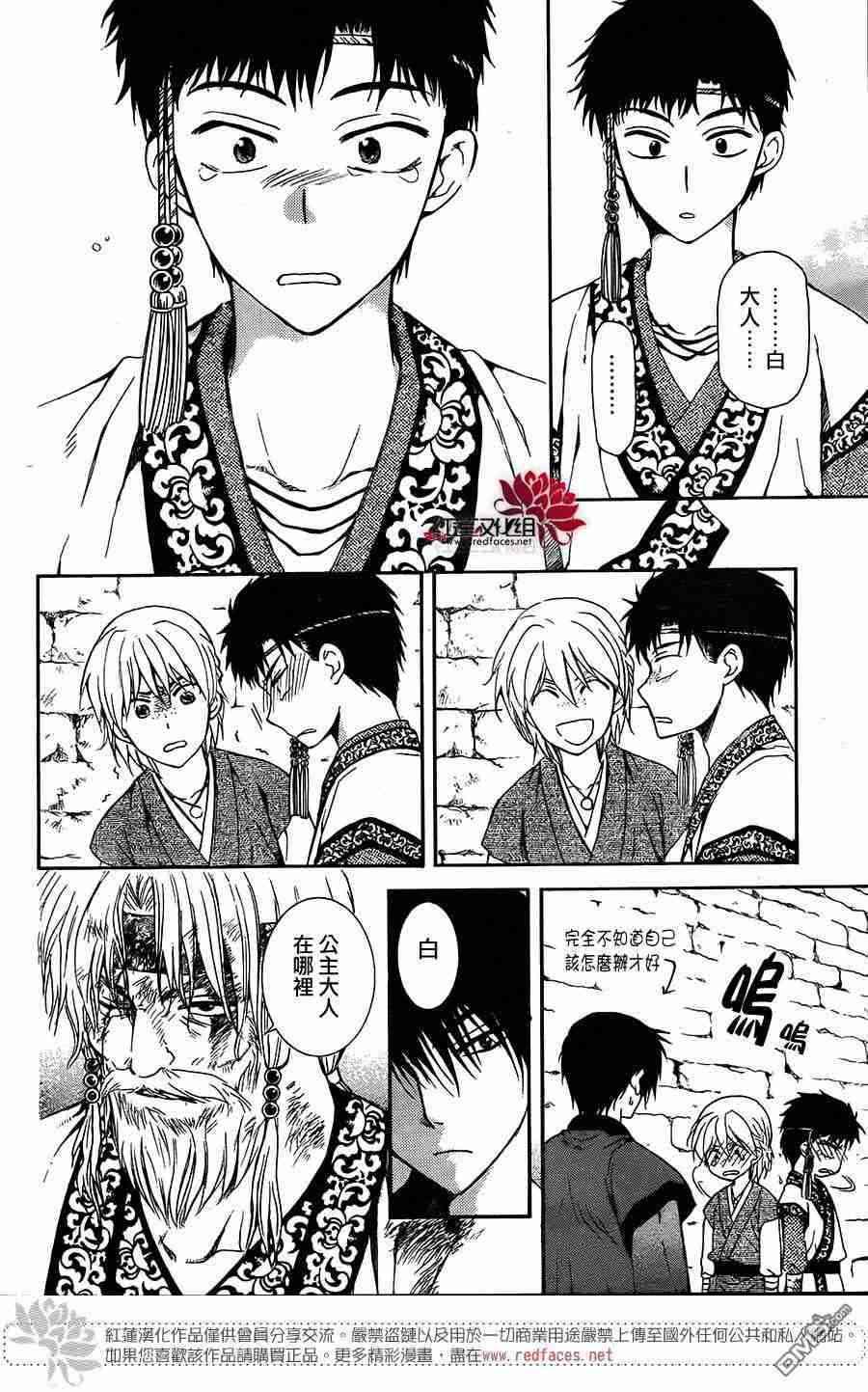 拂晓的尤娜韩漫全集-第116话无删减无遮挡章节图片 