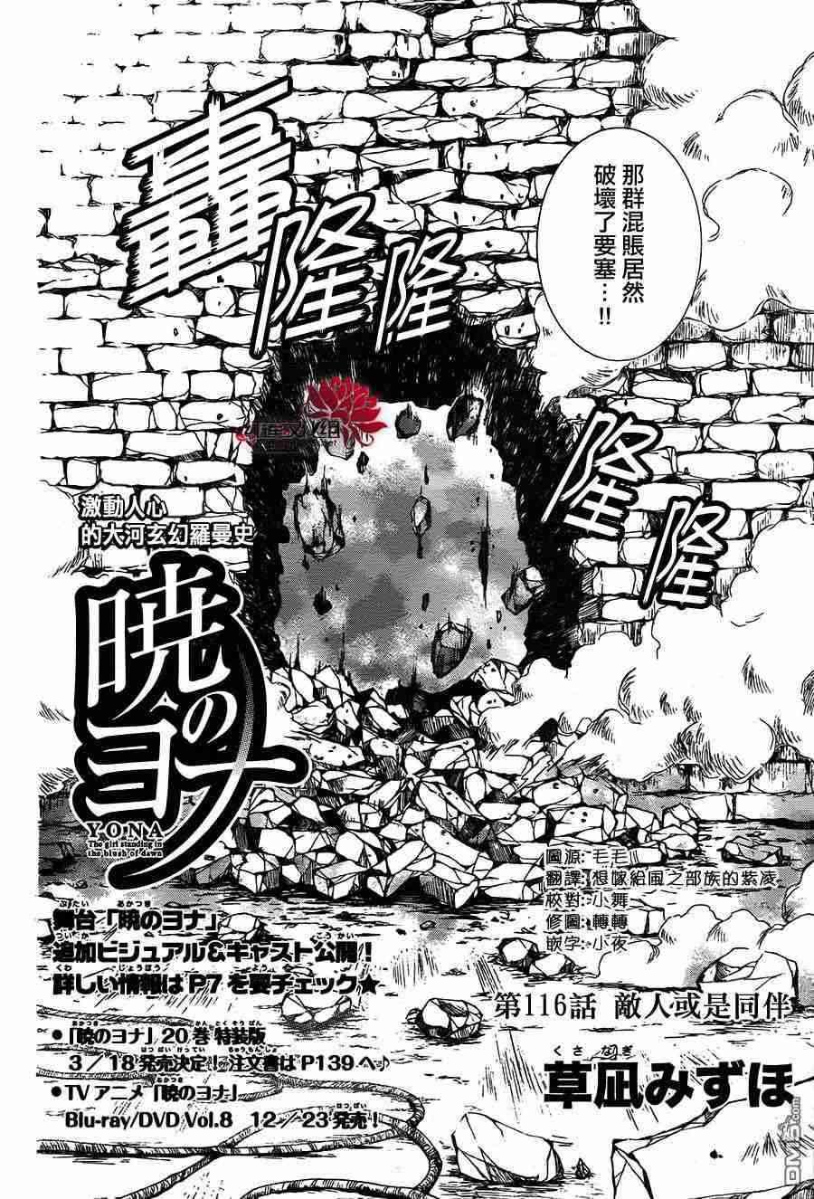 拂晓的尤娜韩漫全集-第116话无删减无遮挡章节图片 