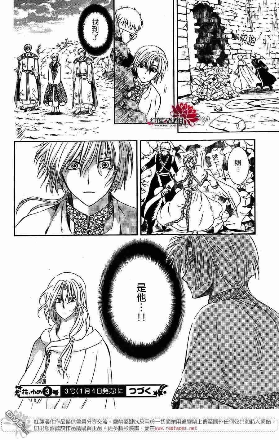 拂晓的尤娜韩漫全集-第116话无删减无遮挡章节图片 