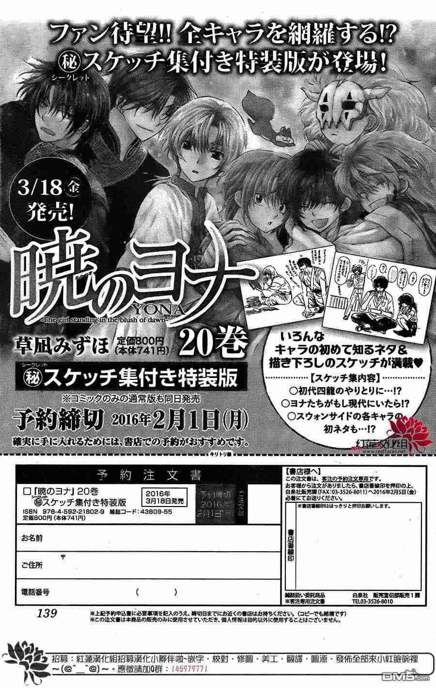 拂晓的尤娜韩漫全集-第116话无删减无遮挡章节图片 