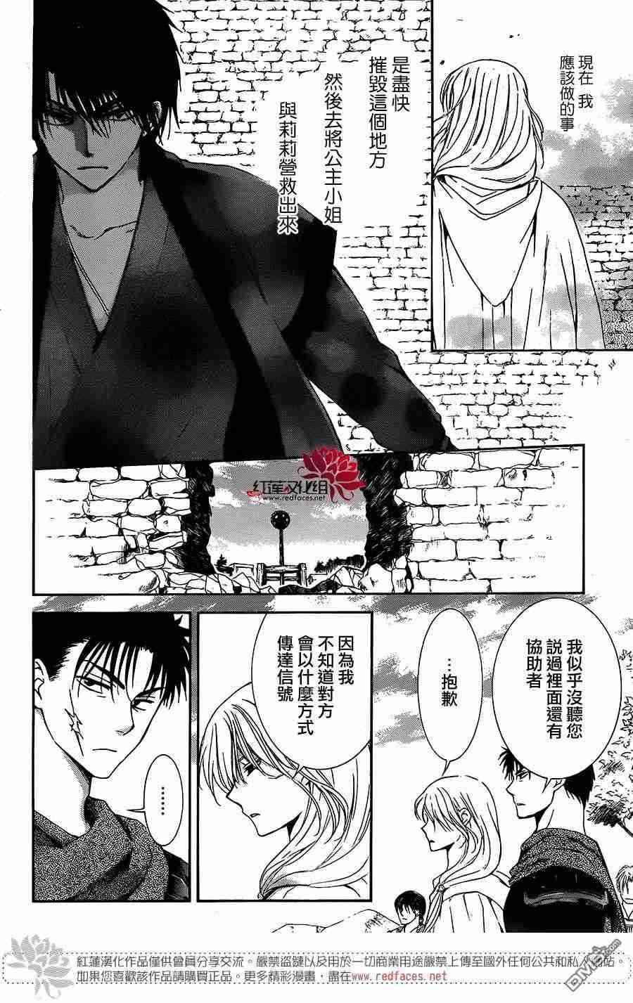 拂晓的尤娜韩漫全集-第116话无删减无遮挡章节图片 