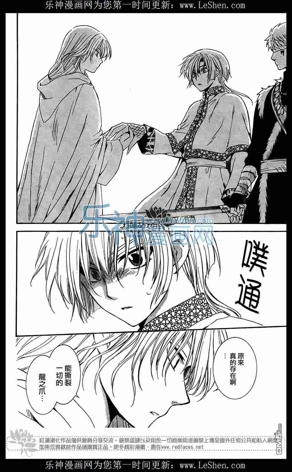 拂晓的尤娜韩漫全集-第117话无删减无遮挡章节图片 