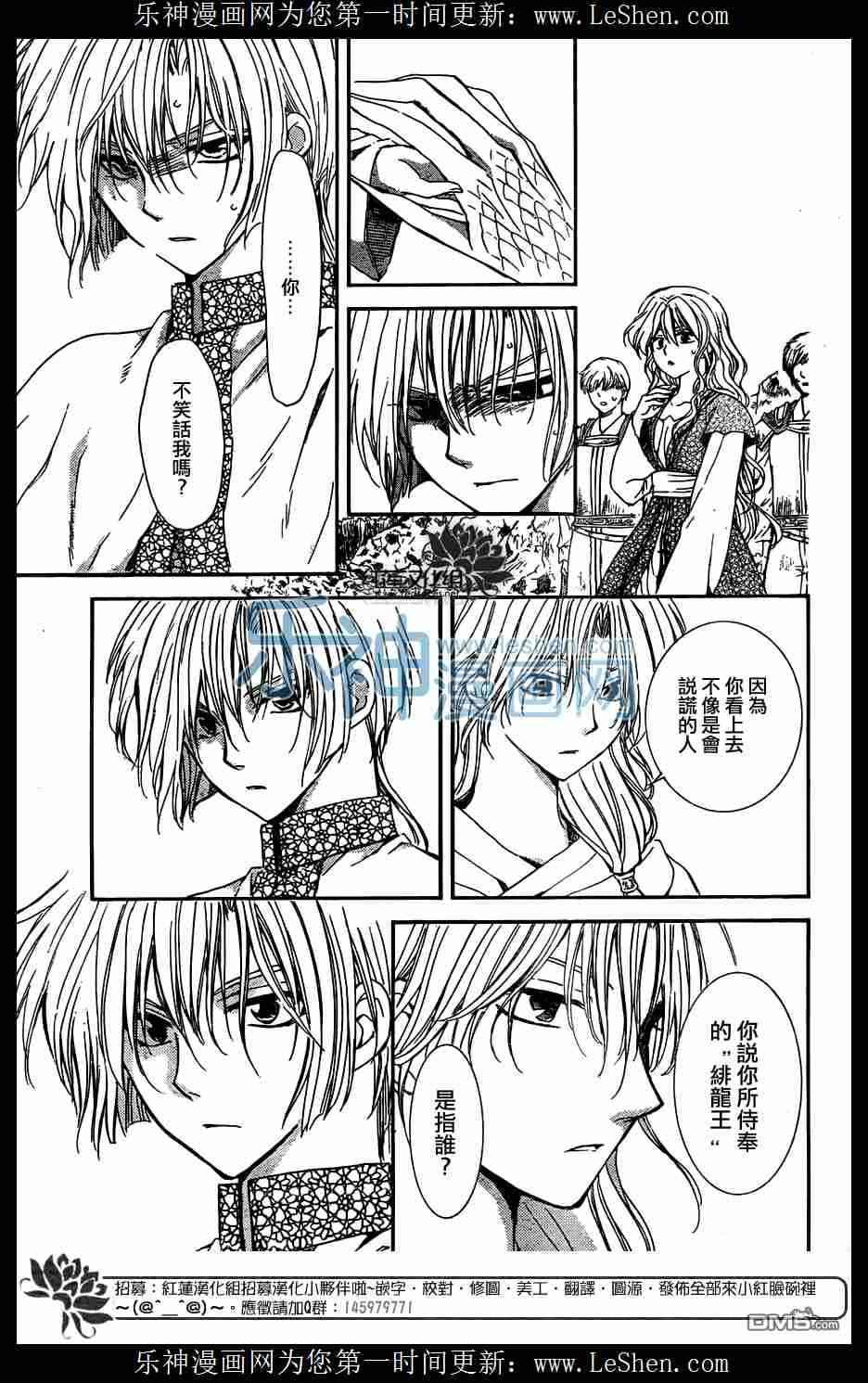 拂晓的尤娜韩漫全集-第117话无删减无遮挡章节图片 