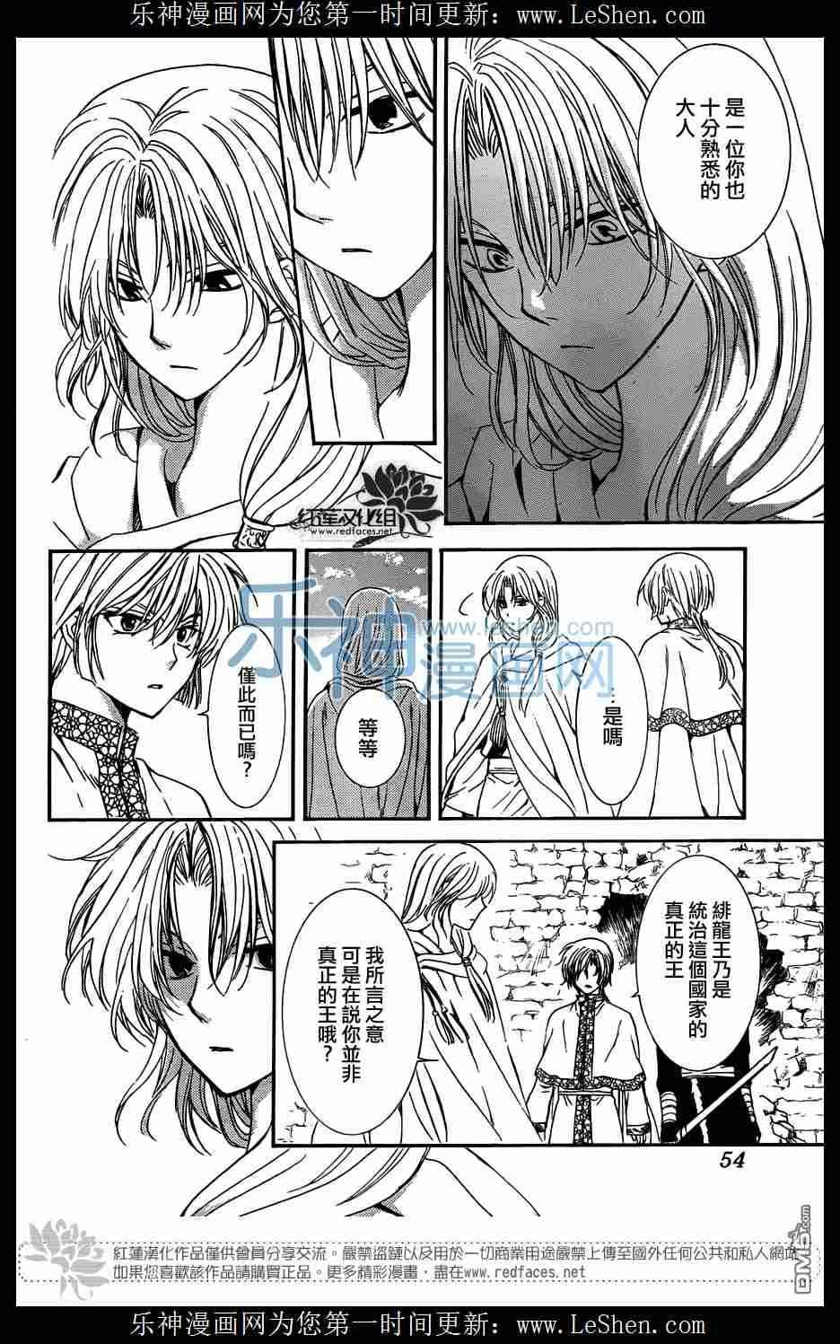 拂晓的尤娜韩漫全集-第117话无删减无遮挡章节图片 