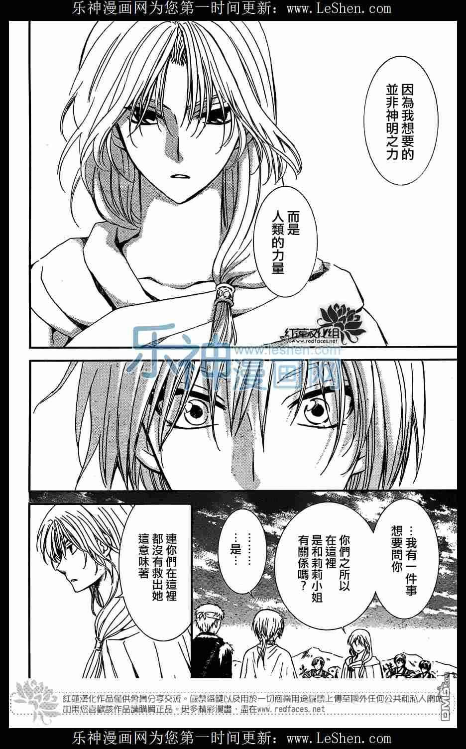 拂晓的尤娜韩漫全集-第117话无删减无遮挡章节图片 