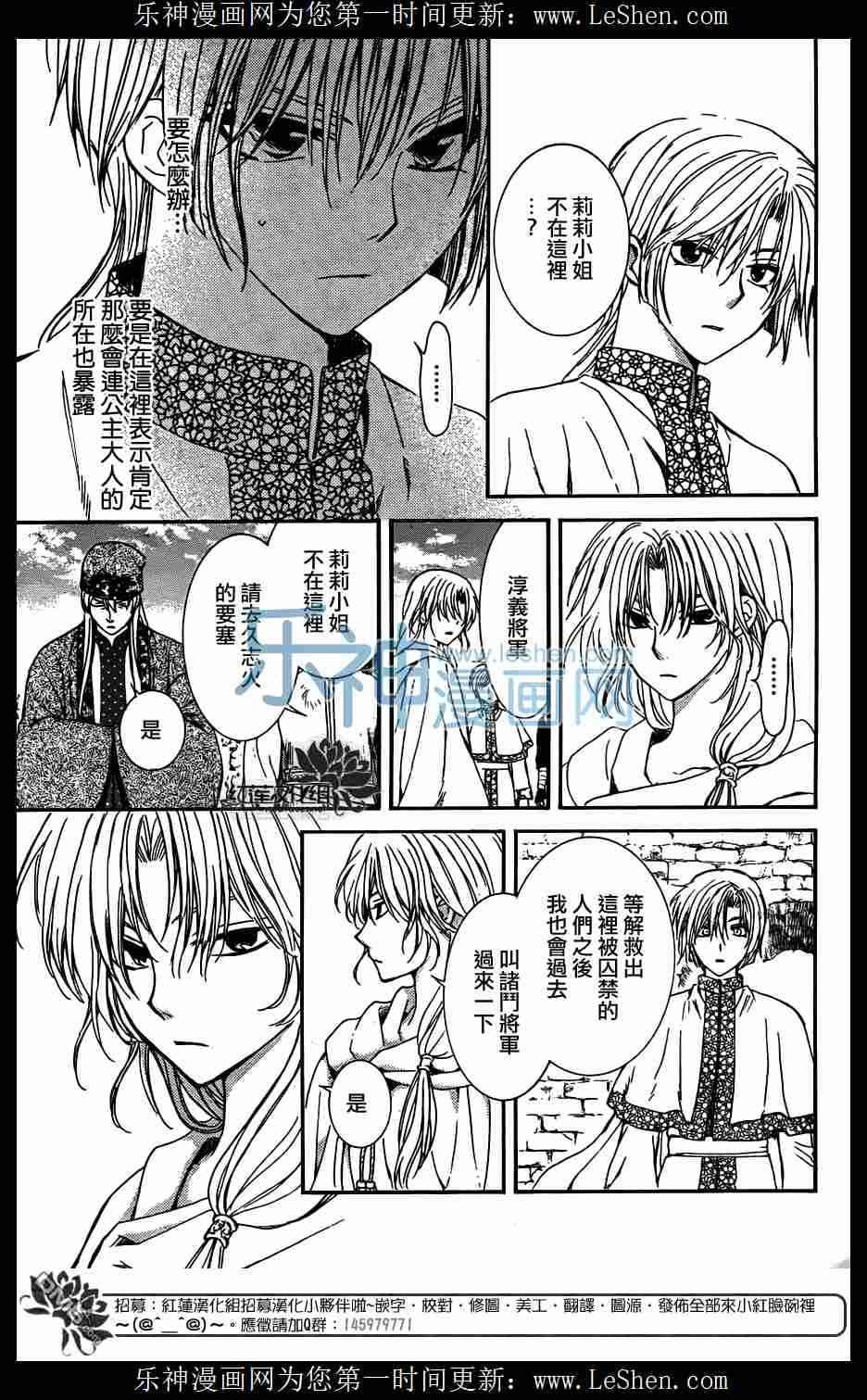 拂晓的尤娜韩漫全集-第117话无删减无遮挡章节图片 