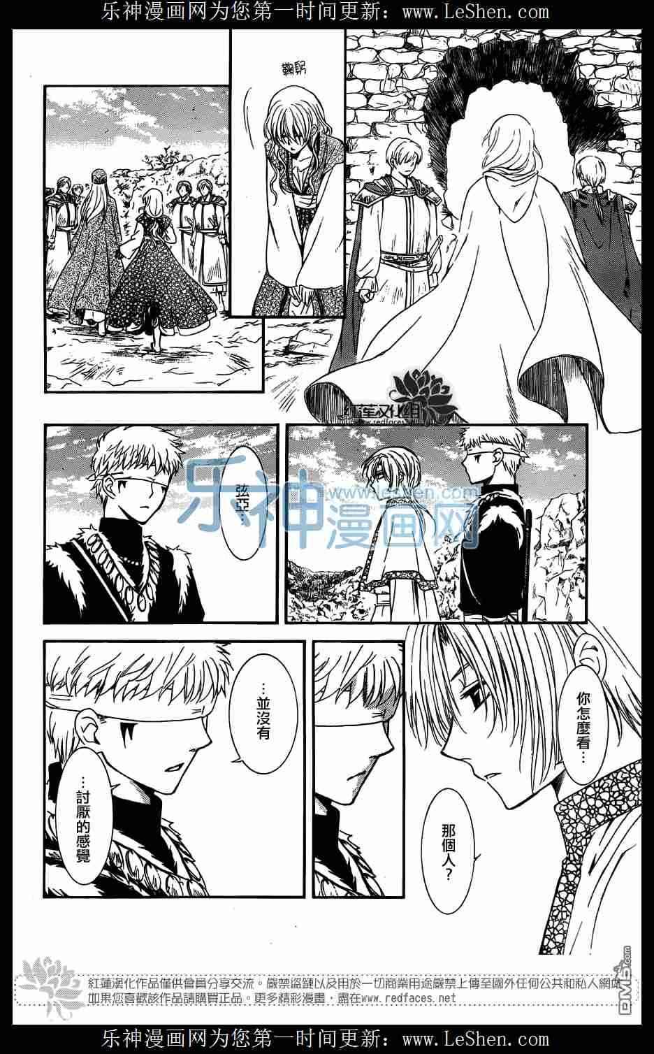 拂晓的尤娜韩漫全集-第117话无删减无遮挡章节图片 