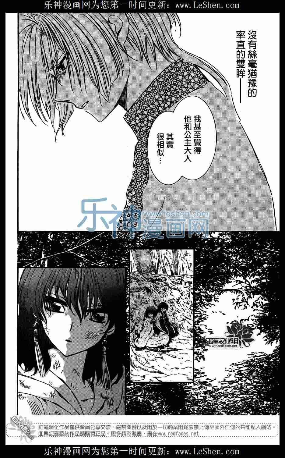 拂晓的尤娜韩漫全集-第117话无删减无遮挡章节图片 