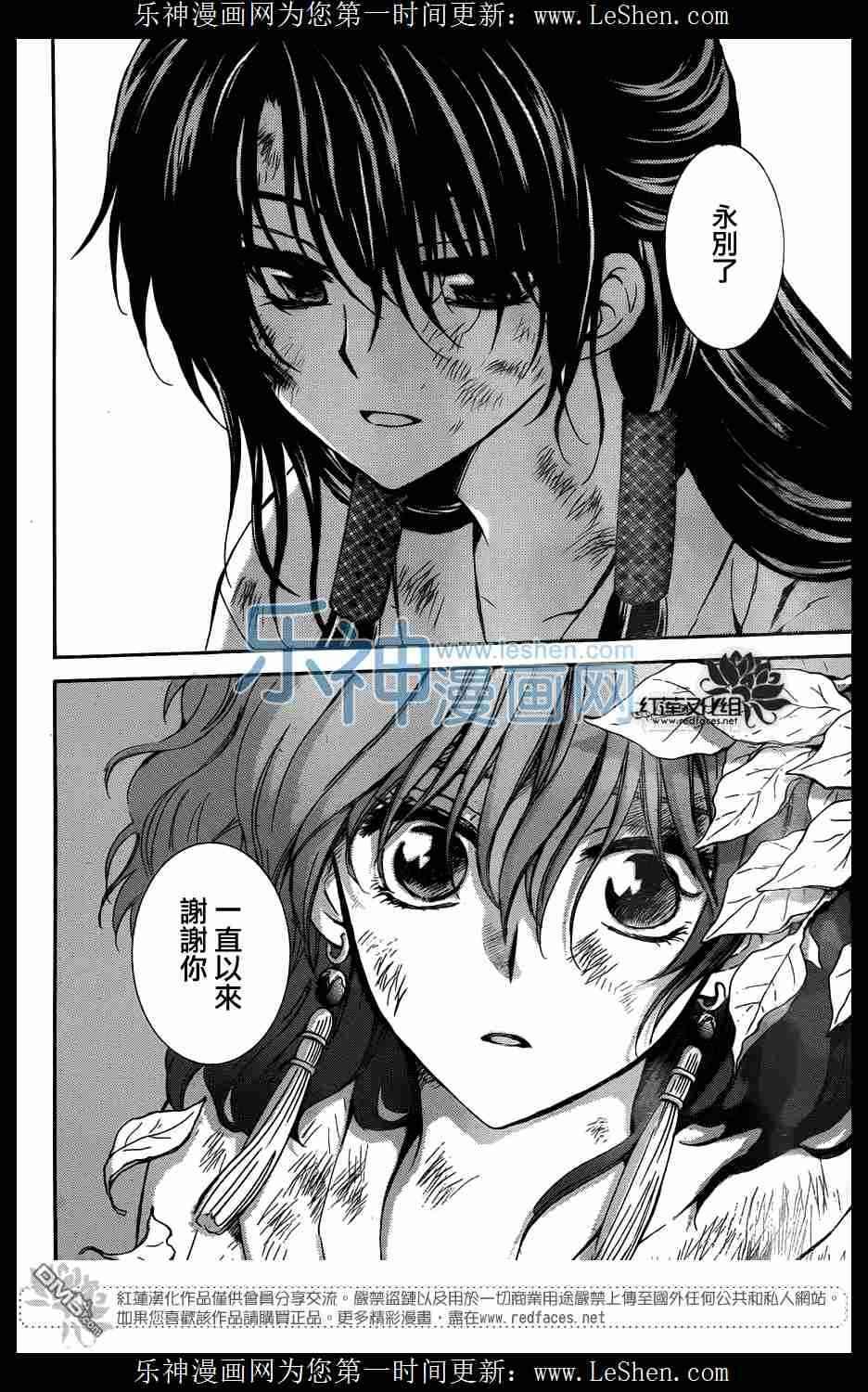 拂晓的尤娜韩漫全集-第117话无删减无遮挡章节图片 