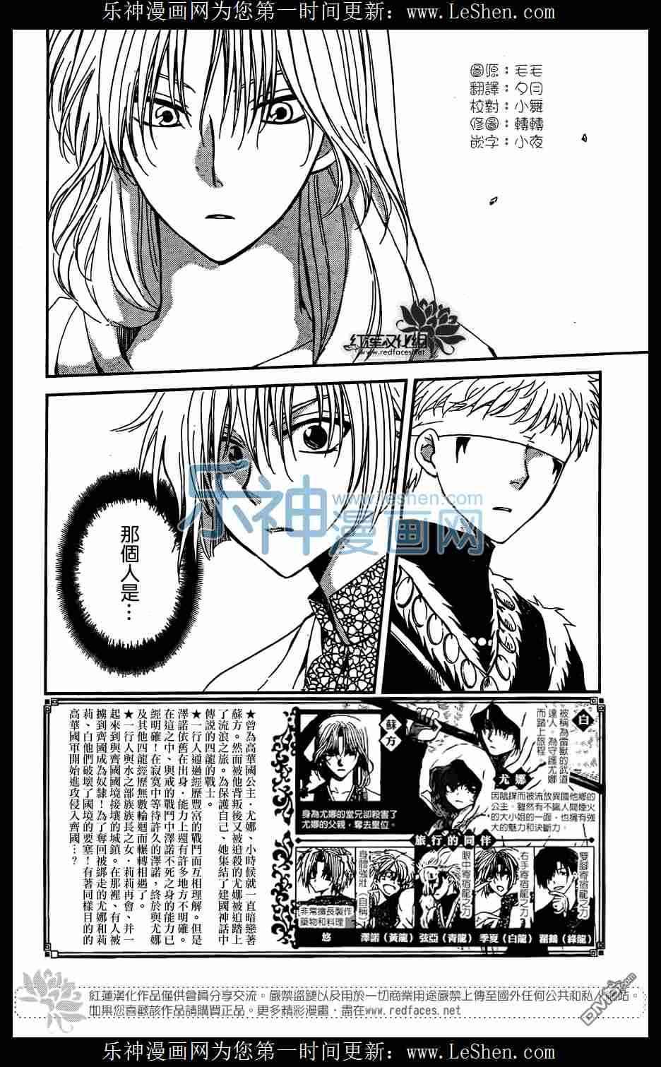 拂晓的尤娜韩漫全集-第117话无删减无遮挡章节图片 