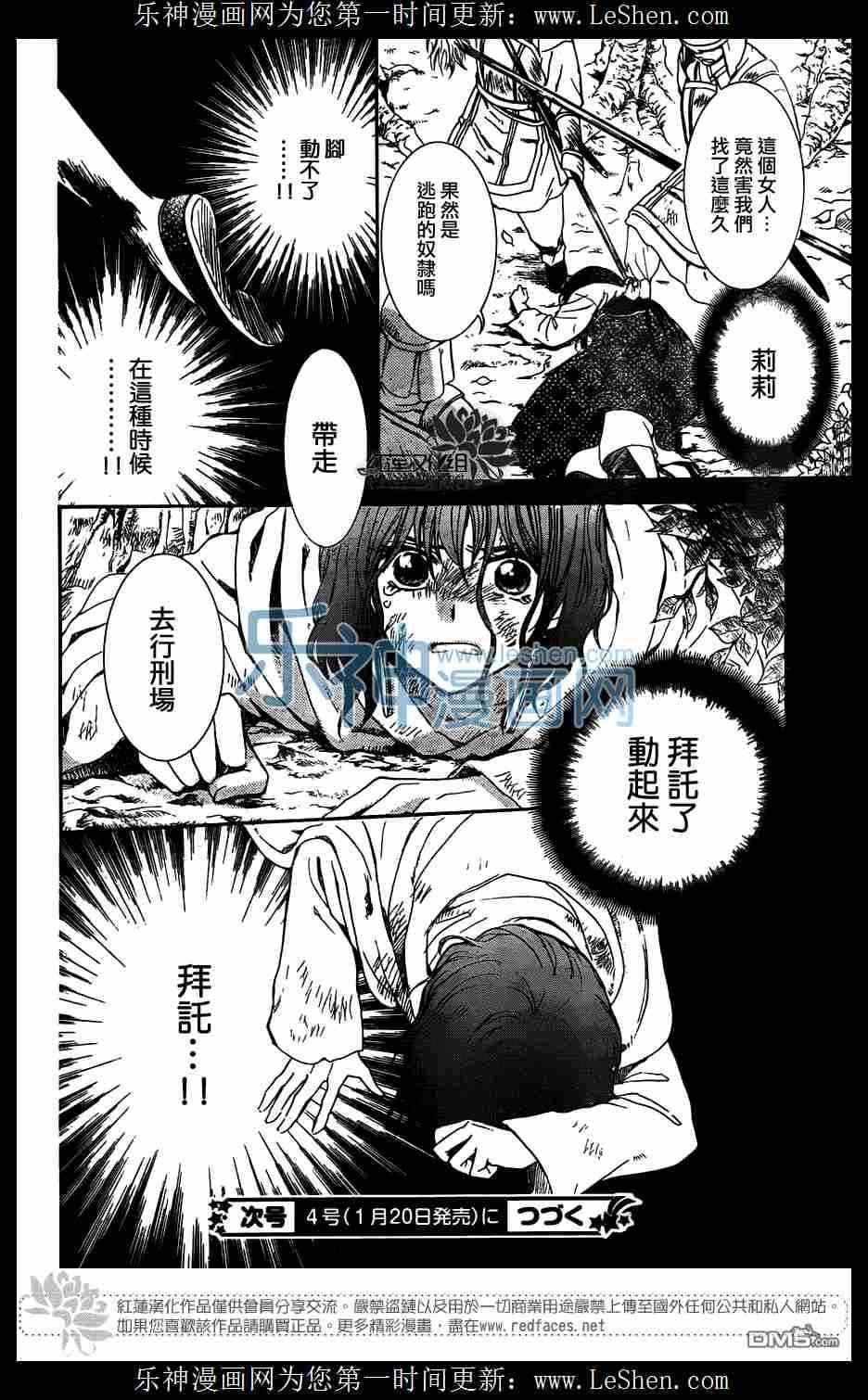 拂晓的尤娜韩漫全集-第117话无删减无遮挡章节图片 