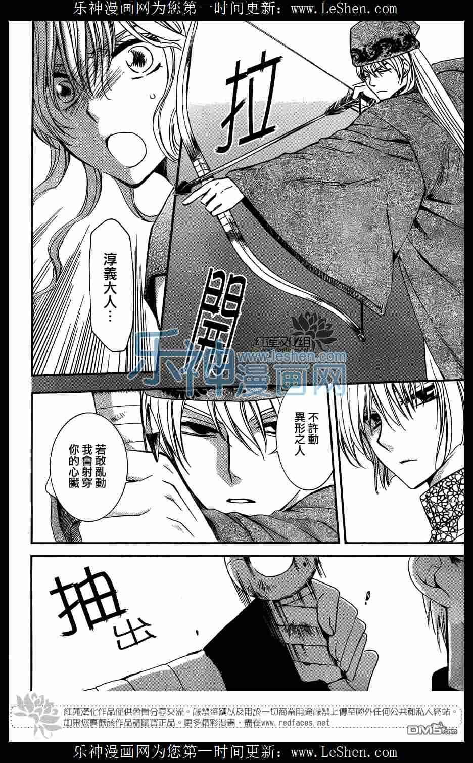 拂晓的尤娜韩漫全集-第117话无删减无遮挡章节图片 