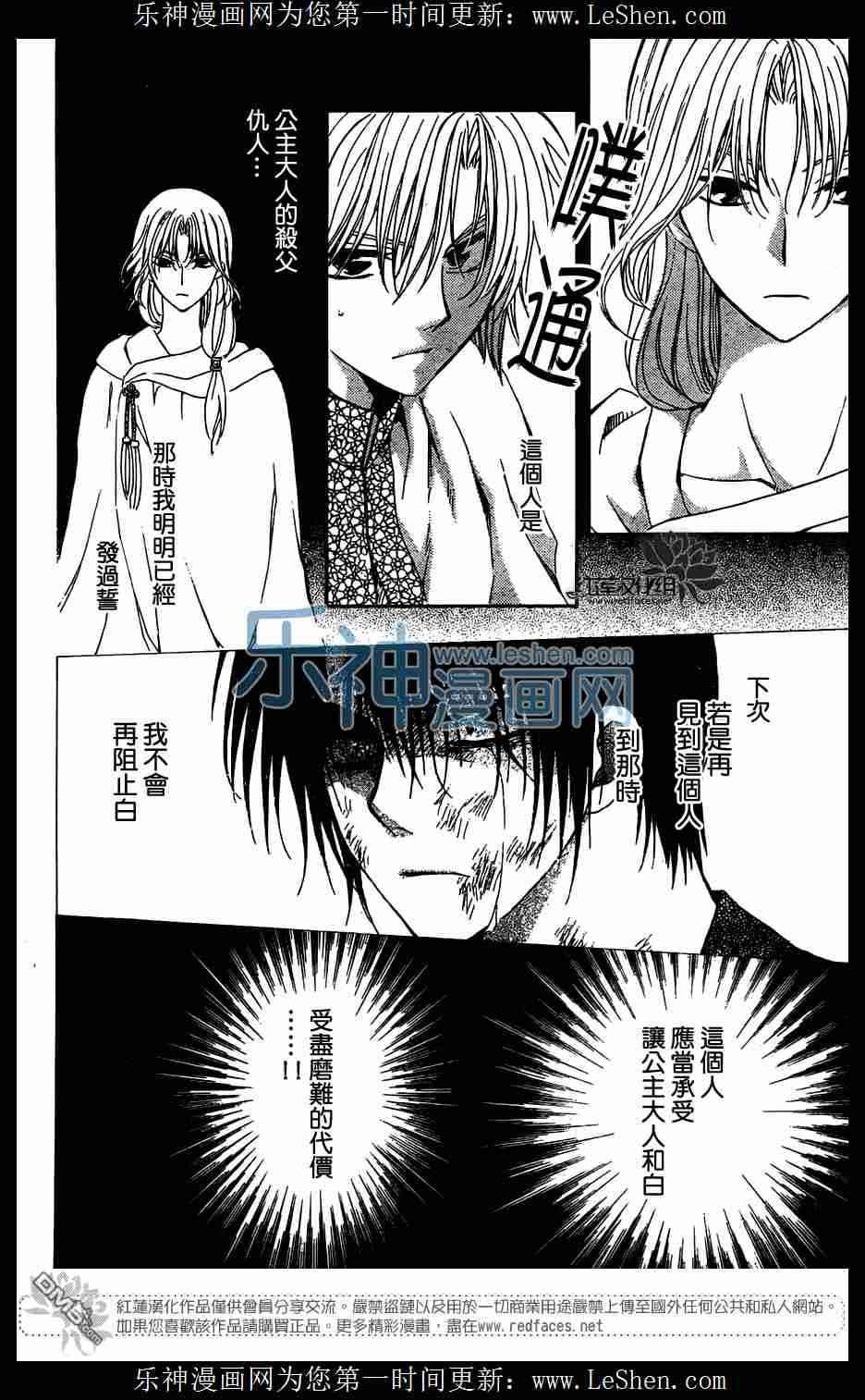 拂晓的尤娜韩漫全集-第117话无删减无遮挡章节图片 