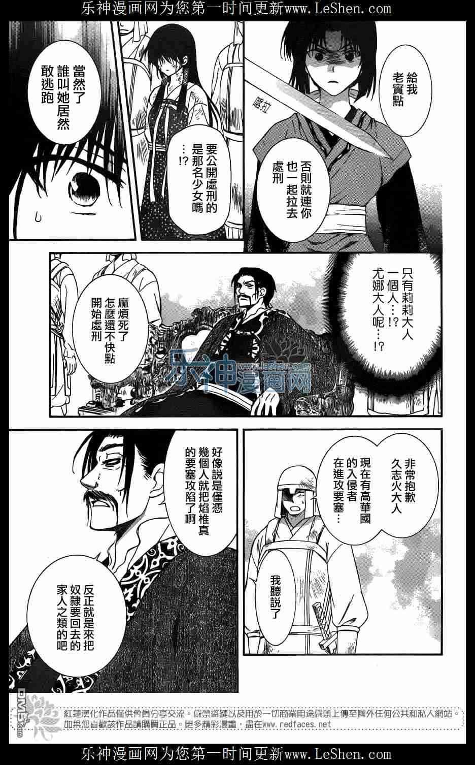 拂晓的尤娜韩漫全集-第119话无删减无遮挡章节图片 
