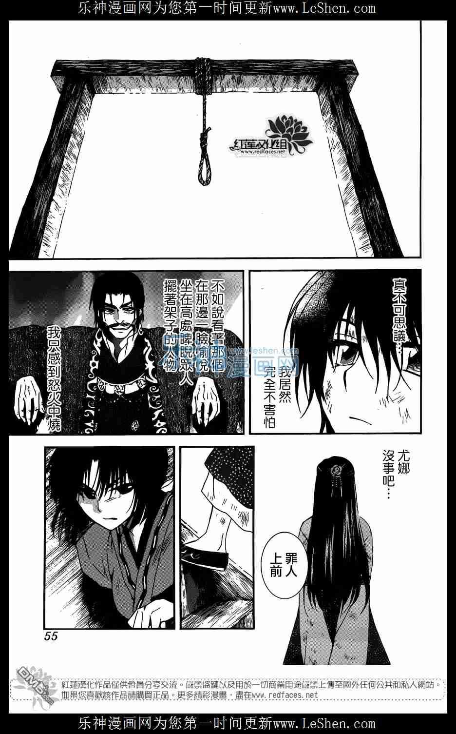 拂晓的尤娜韩漫全集-第119话无删减无遮挡章节图片 